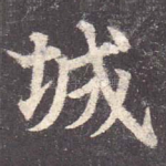 城