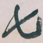 七