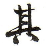其