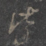 皆
