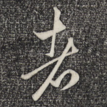 者