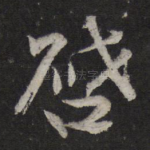 启