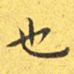 也