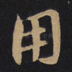 用