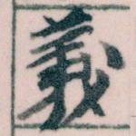 義