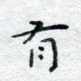 有