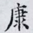 康