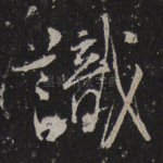识