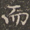 而