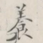 养