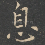息