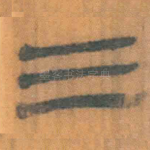 三