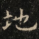 地