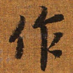 作
