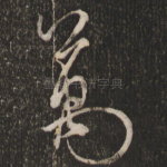 万