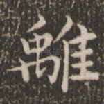 离