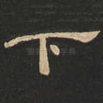 下