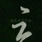 足