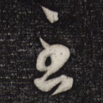 至