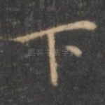 下