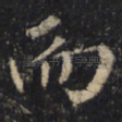 而
