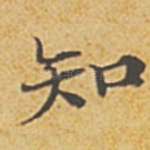 知