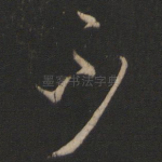 不
