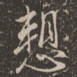 想