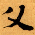 父
