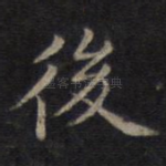 后