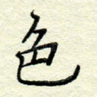 色