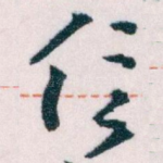 信