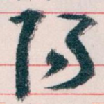 陽