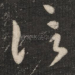 信