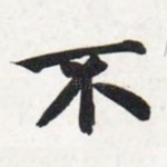 不
