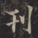 刊