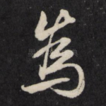 为