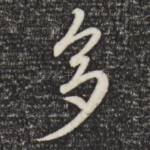 多