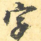 字