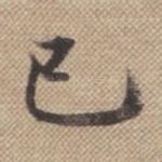 已