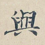 与