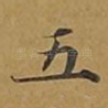 五