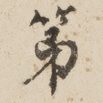 第