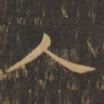 人