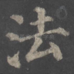 法