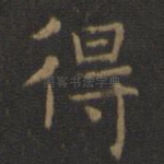 得