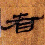 者