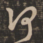 何