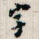 字