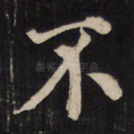 不
